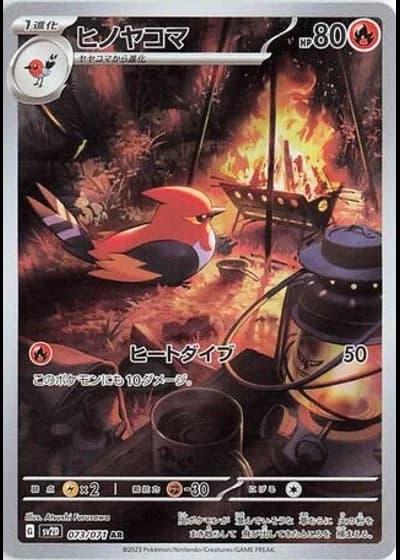 Fletchinder #73/71 — Clay Burst