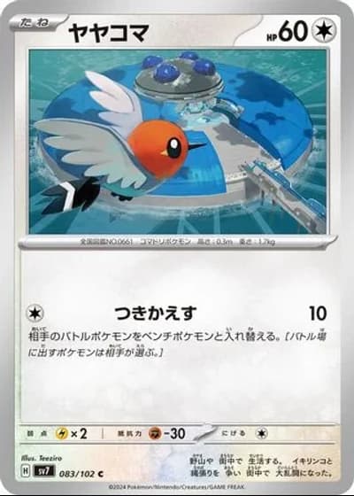 Fletchling #83/102 — Stellar Miracle