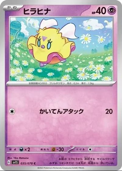 Flittle #35/78 — Scarlet ex