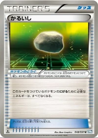 Float Stone (1st Edition) #48/51 — Thunder Knuckle (1st Edition)