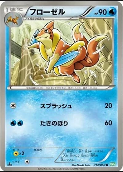 Floatzel (1st Edition) #14/50 — Dragon Blast (1st Edition)