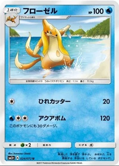 Floatzel #24/72 — Shining Legends