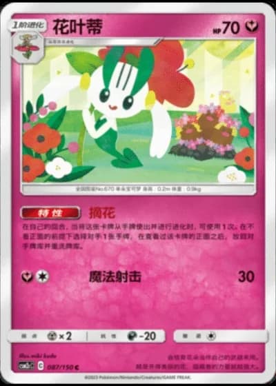 Floette #87/150 — Shining Synergy - Summon