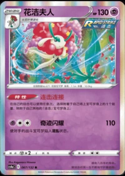 Florges #67/132 — Polychromatic Gathering - Friend