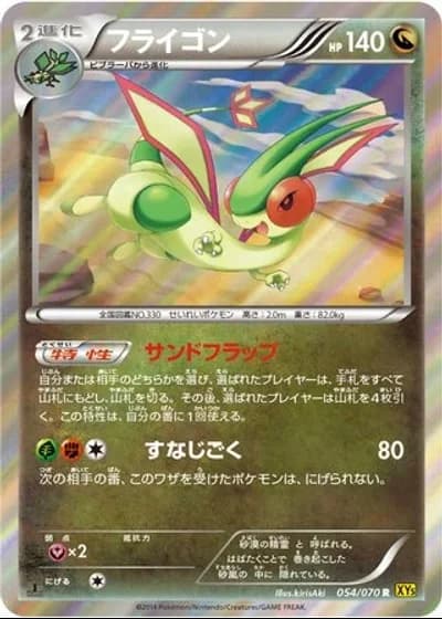 Flygon (1st Edition) #54/70 — Gaia Volcano (1st Edition)