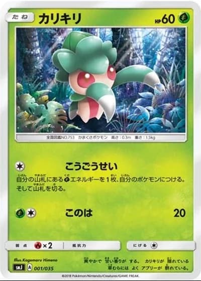 Fomantis #1/35 — Tag Team GX Premium Trainer Box
