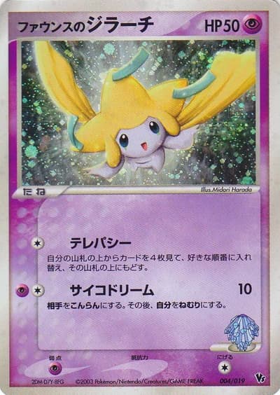 Forina's Jirachi #4/19 — Movie Commemoration VS Pack