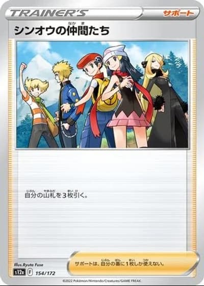 Friends in Sinnoh #154/172 — VSTAR Universe