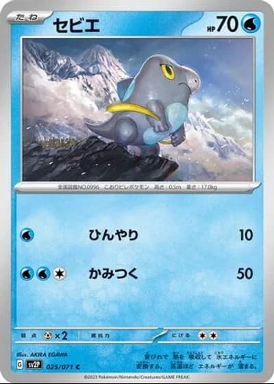 Frigibax #25/71 — Snow Hazard