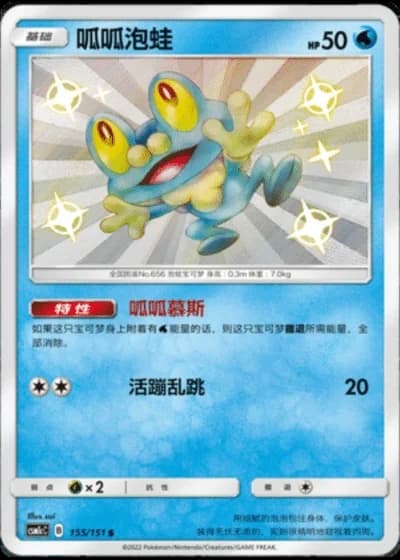 Froakie #155/151 — Storming Emergence - Abundant