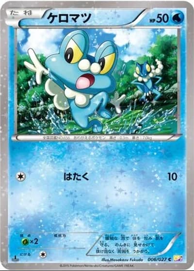 Froakie #6/27 — Legendary Shine Collection