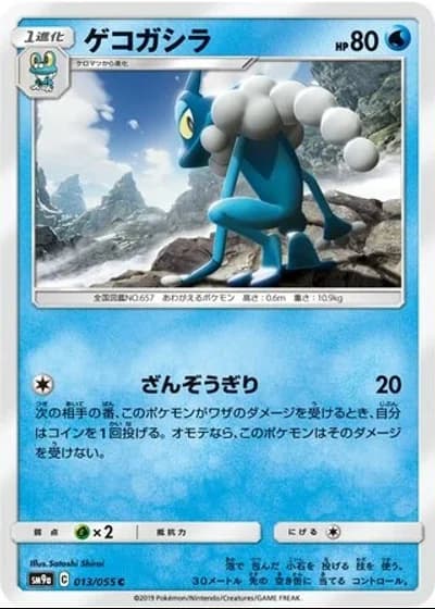 Frogadier #13/55 — Night Unison