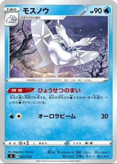 Frosmoth #2/33 — Single Strike & Rapid Strike Premium Trainer Boxes