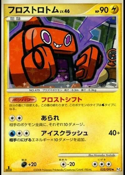 Frost Rotom (1st Edition) #32/90 — Bonds to the End of Time (1st Edition)