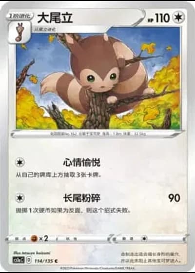 Furret #114/135 — Dynamax Clash - Thunder