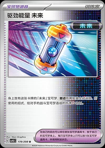 Future Booster Energy Capsule #178/208 — Terastal Gathering