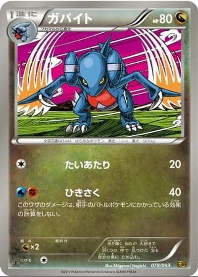 Gabite (1st Edition) #79/93 — EX Battle Boost (1st Edition)