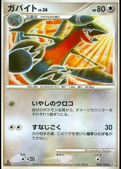 Gabite (1st Edition) #84/100 — Beat of the Frontier (1st Edition)