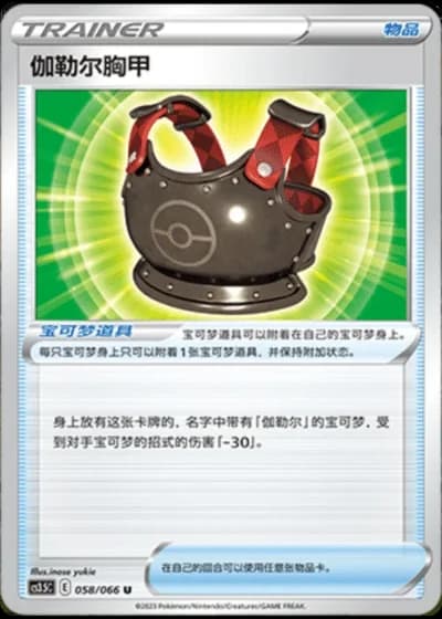 Galarian Chestplate #58/66 — Scorching Skies (Sub-set)