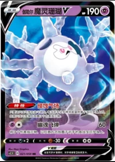 Galarian Cursola V #21/59 — Brilliant Counterattack (Sub-set)