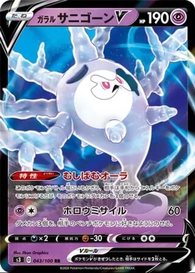 Galarian Cursola V #43/100 — Infinity Zone
