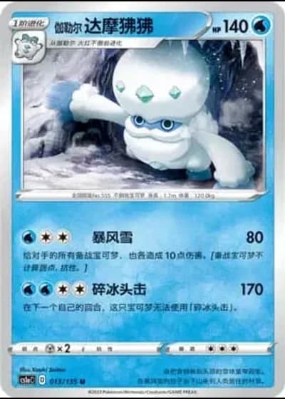Galarian Darmanitan #13/135 — Dynamax Clash - Thunder