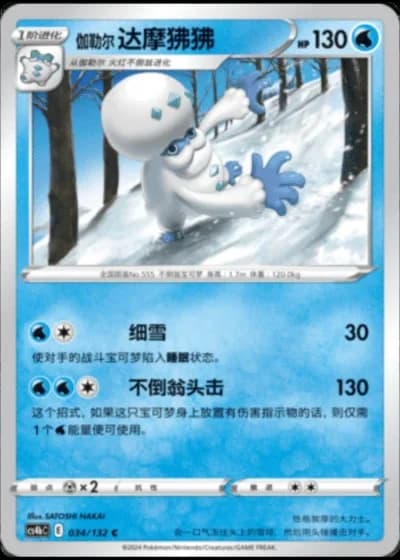 Galarian Darmanitan #34/132 — Polychromatic Gathering - Origin