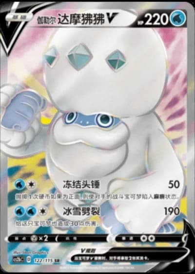 Galarian Darmanitan V #122/115 — Vivid Portrayals - Indigo