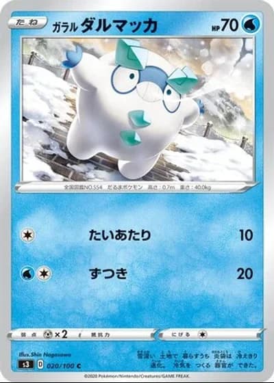 Galarian Darumaka #20/100 — Infinity Zone