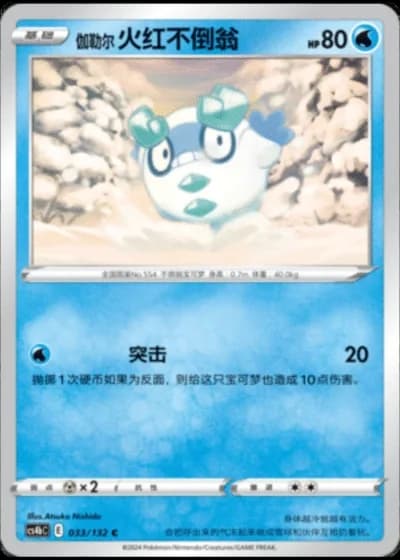 Galarian Darumaka #33/132 — Polychromatic Gathering - Origin