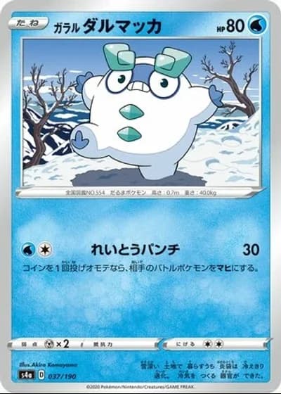 Galarian Darumaka #37/190 — Shiny Star V