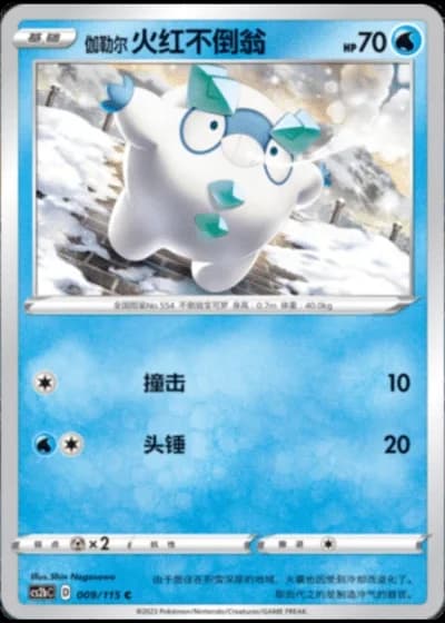 Galarian Darumaka #9/115 — Vivid Portrayals - Indigo