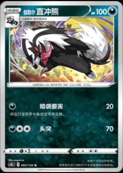 Galarian Linoone #60/136 — Dynamax Clash - Flame