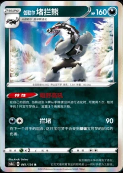 Galarian Obstagoon #61/136 — Dynamax Clash - Flame