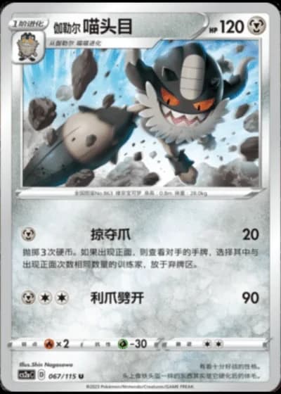Galarian Perrserker #67/115 — Vivid Portrayals - Obsidian