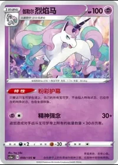 Galarian Rapidash #50/135 — Dynamax Clash - Thunder
