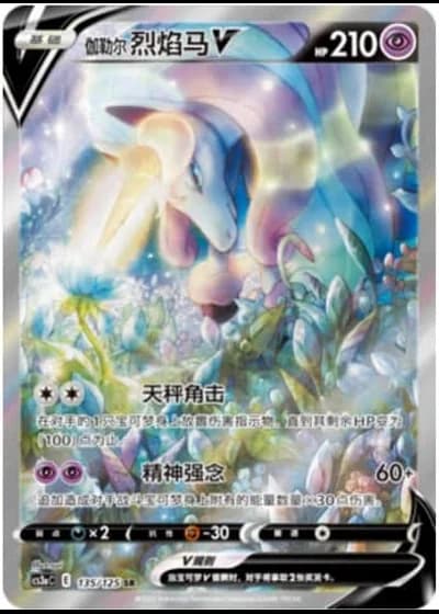Galarian Rapidash V #135/125 — Primordial Arts - Overgrow