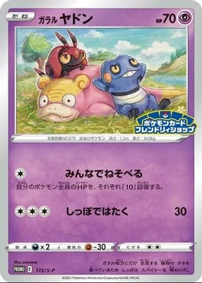 Galarian Slowpoke #172/S-P