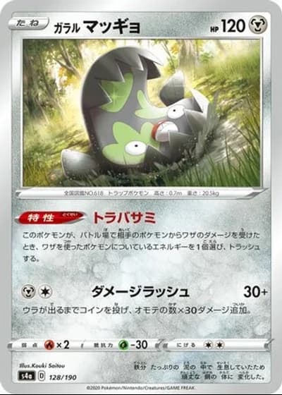 Galarian Stunfisk #128/190 — Shiny Star V