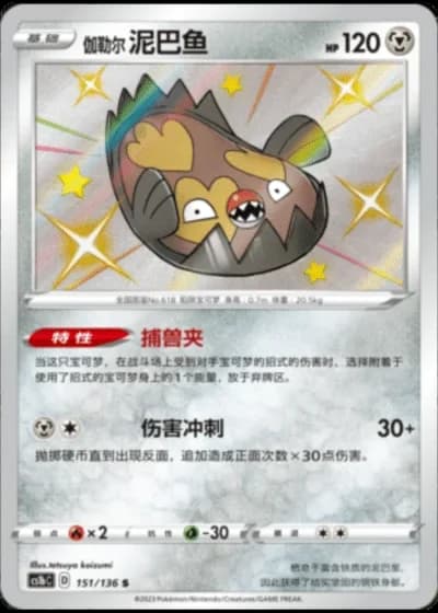 Galarian Stunfisk #151/136 — Dynamax Clash - Flame