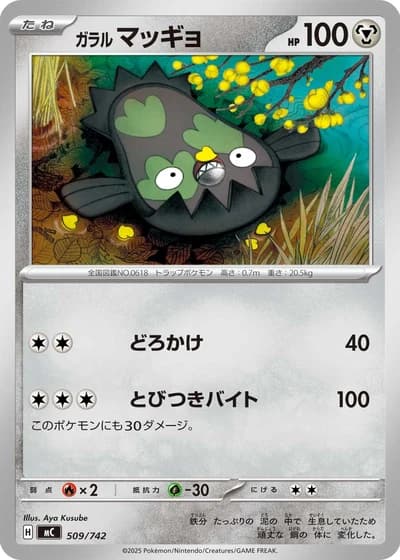 Galarian Stunfisk #509/742 — Start Deck 100 Battle Collection