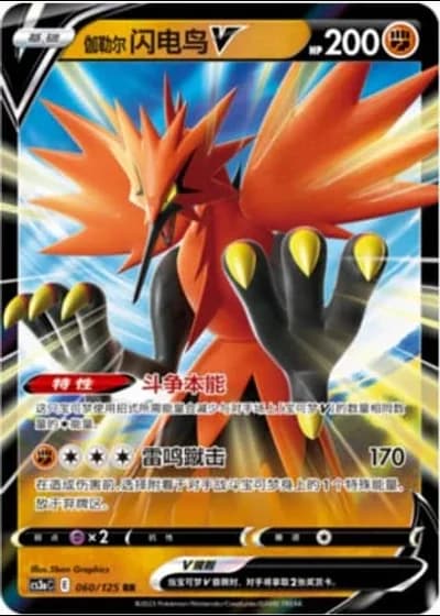 Galarian Zapdos V #60/125 — Primordial Arts - Overgrow