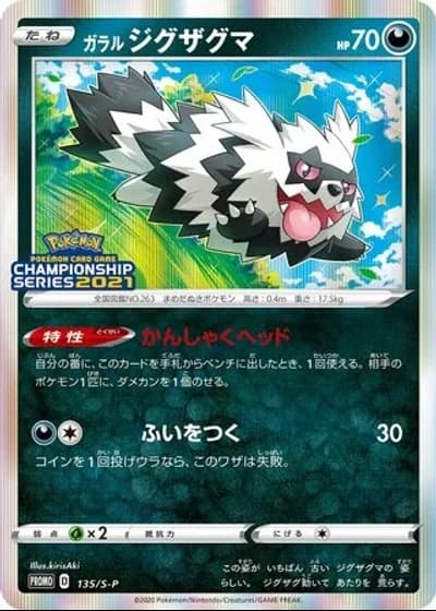 Galarian Zigzagoon #135/S-P
