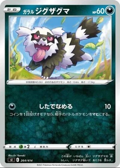 Galarian Zigzagoon #264/414 — Start Deck 100