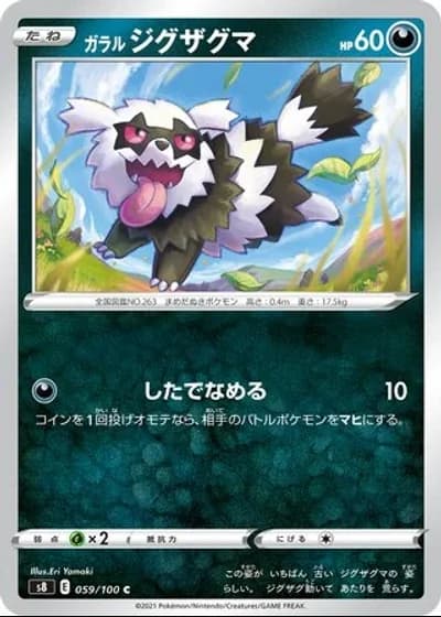 Galarian Zigzagoon #59/100 — Fusion Arts