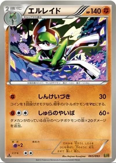 Gallade (1st Edition) #65/93 — EX Battle Boost (1st Edition)