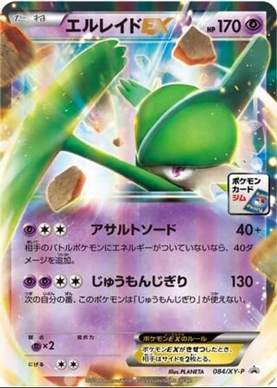 Gallade EX #84/XY-P