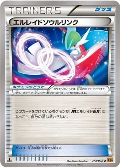 Gallade Spirit Link (1st Edition) #73/78 — Emerald Break (1st Edition)