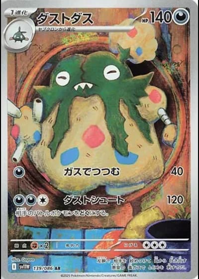 Garbodor #139/86 — White Flare