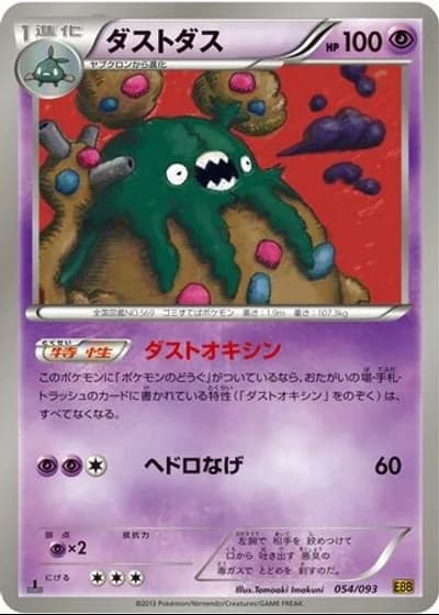 Garbodor (1st Edition) #54/93 — EX Battle Boost (1st Edition)